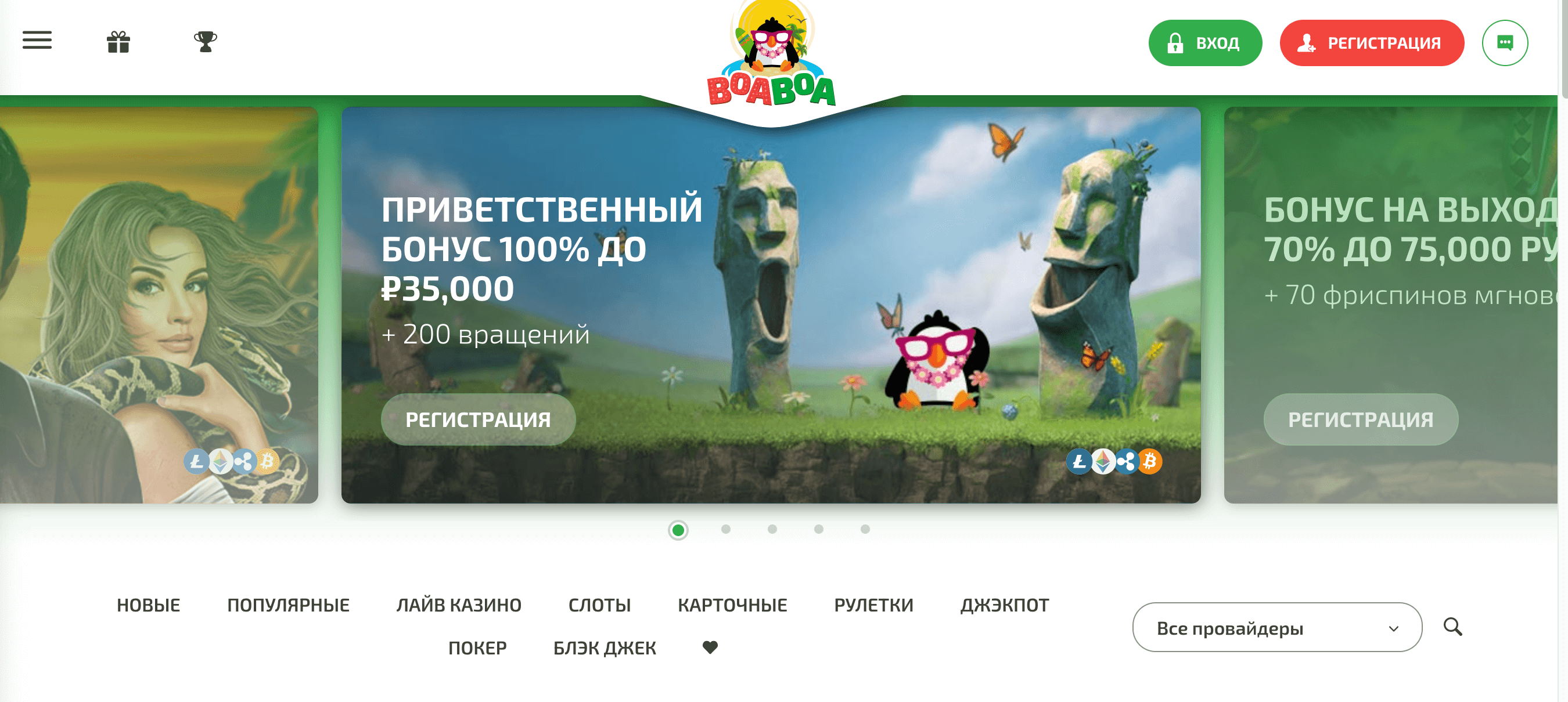 Боа Боа казино