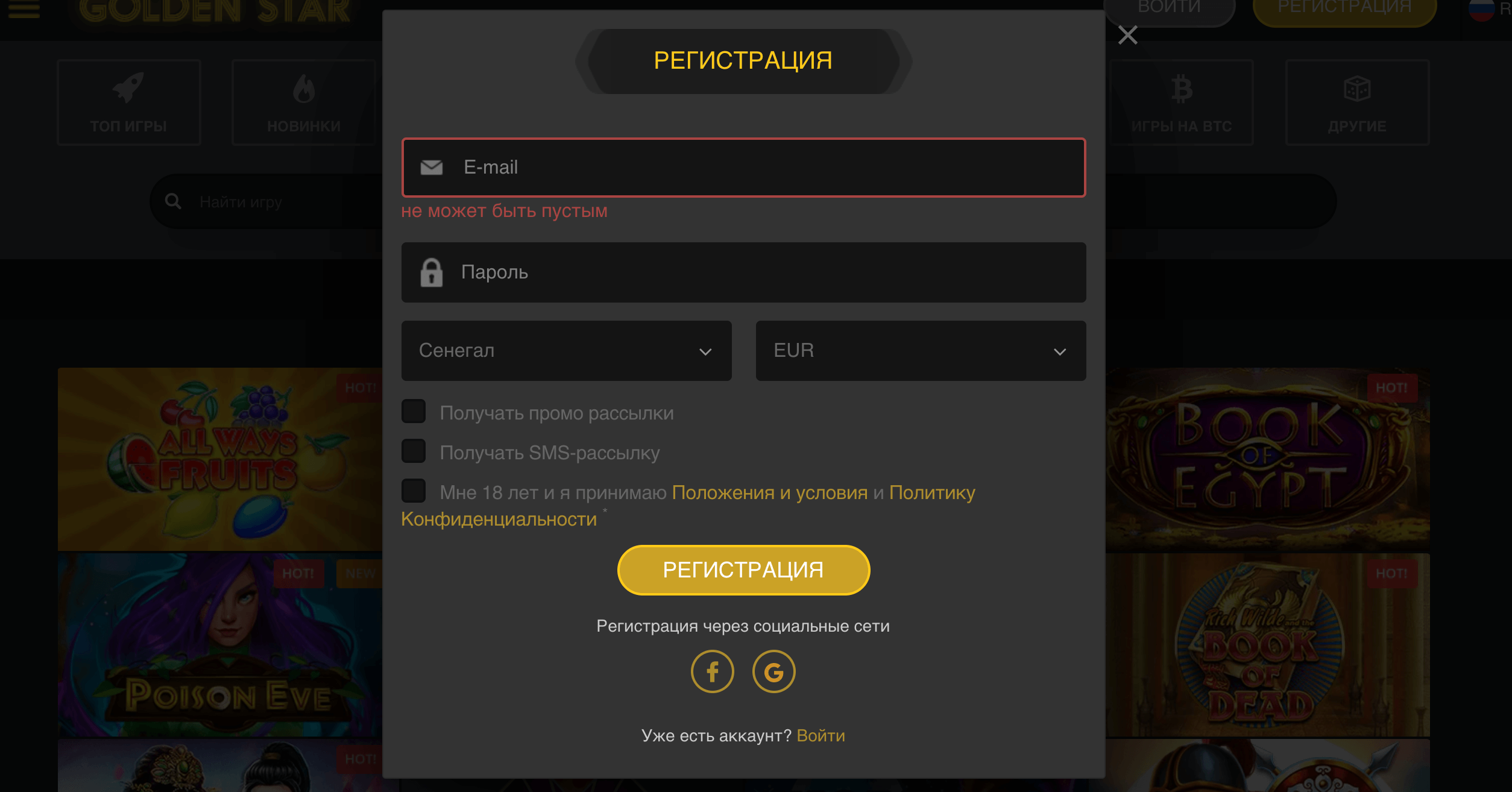 Регистрация в Golden Star Casino