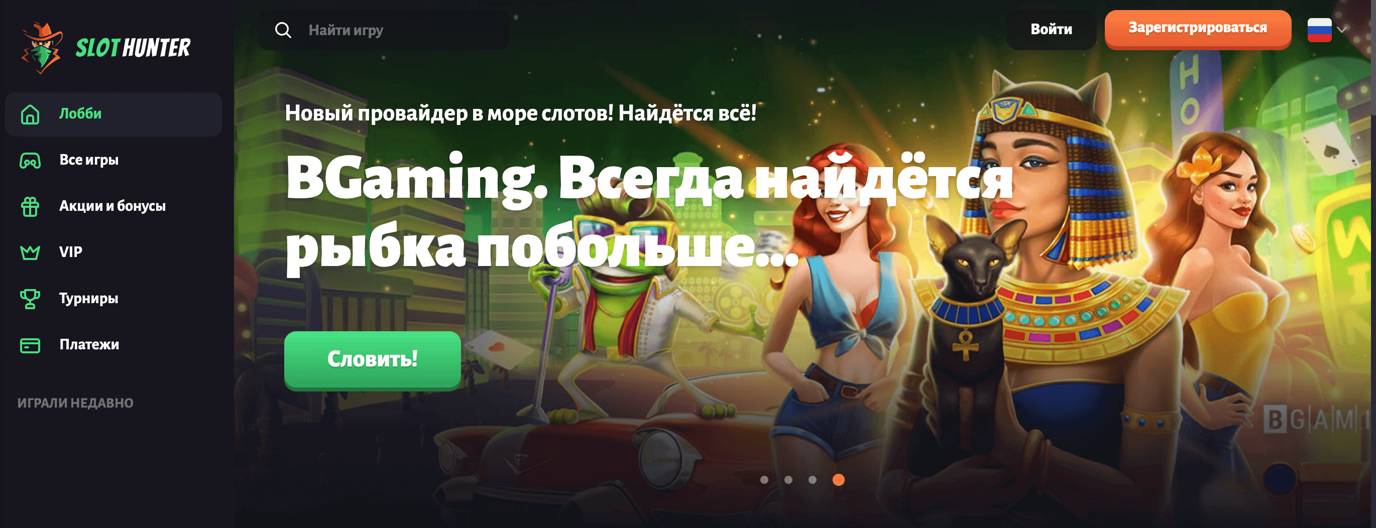 казино Слот Хантер