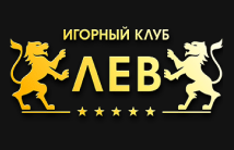 Казино Лев